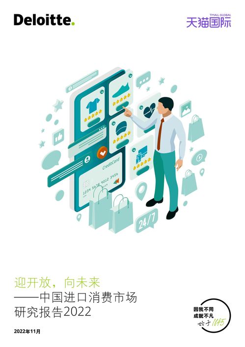 2022年中國(guó)進(jìn)口消費(fèi)市場(chǎng)研究報(bào)告